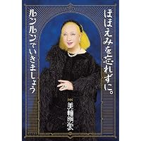 ああ正負の法則 | 美輪 明宏 |本 | 通販 | Amazon
